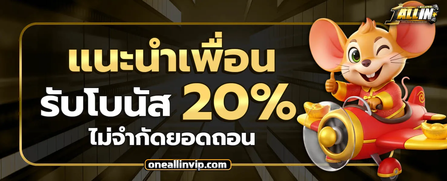 ONEALLIN โปรโมชั่น
